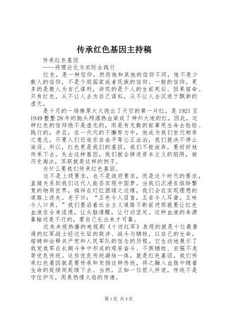 传承红色基因主持词