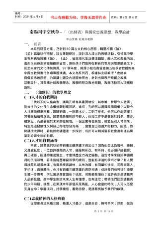 南阳祠宇空秋草~出师表与儒家忠义思想教学设计