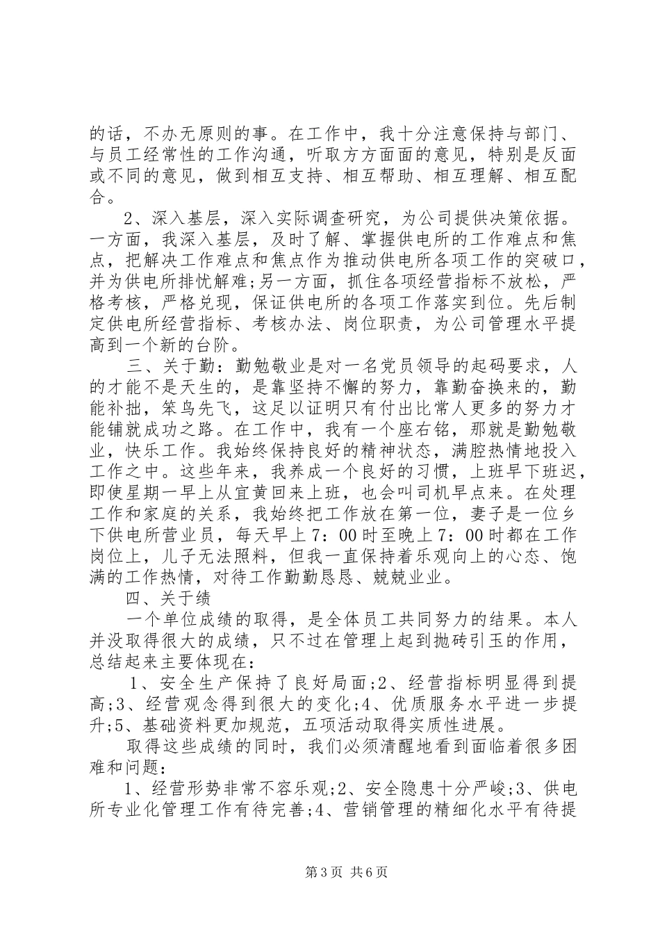 20XX年党员会议发言大全_第3页