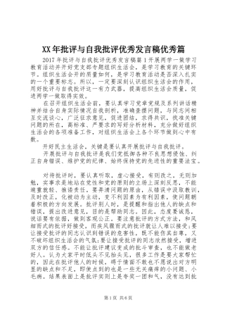 XX年批评与自我批评优秀发言优秀篇