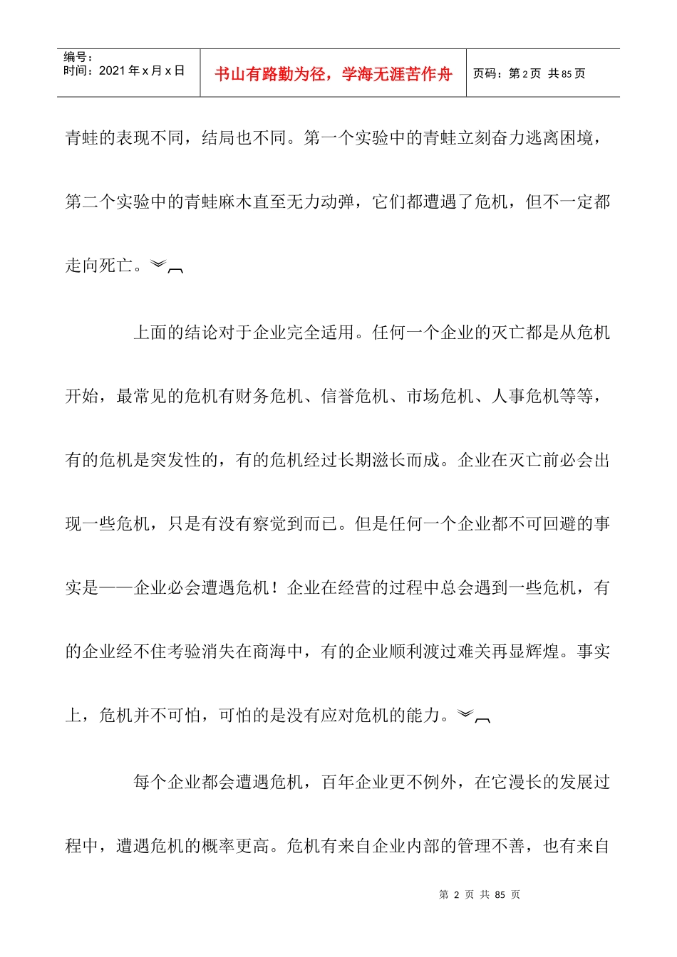 危机管理实践新教程_第2页