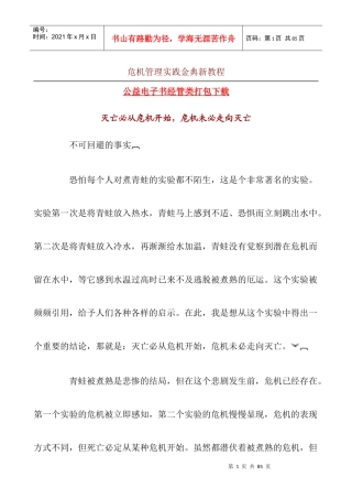 危机管理实践新教程