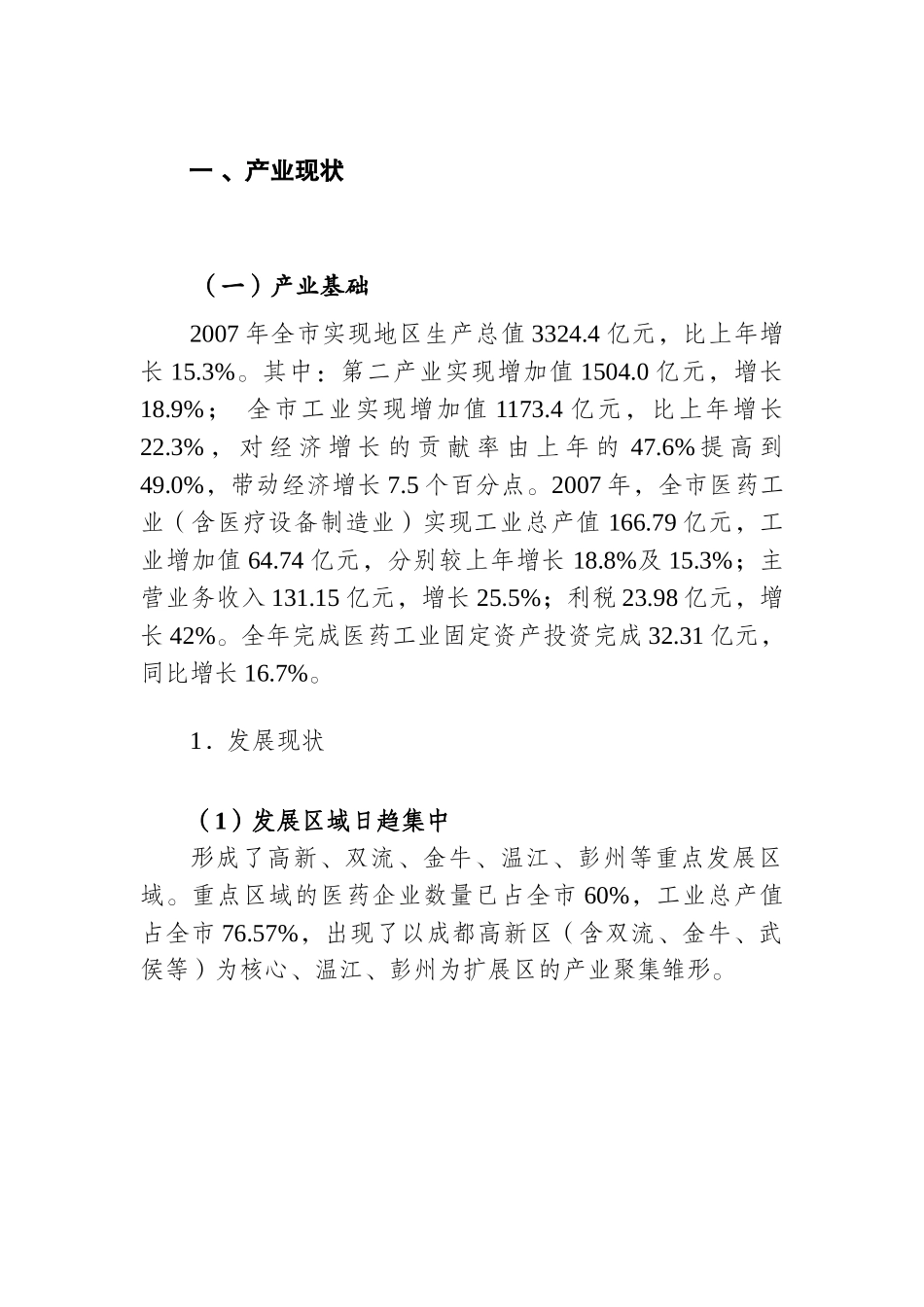 成都市生物医药产业投资指南_第3页
