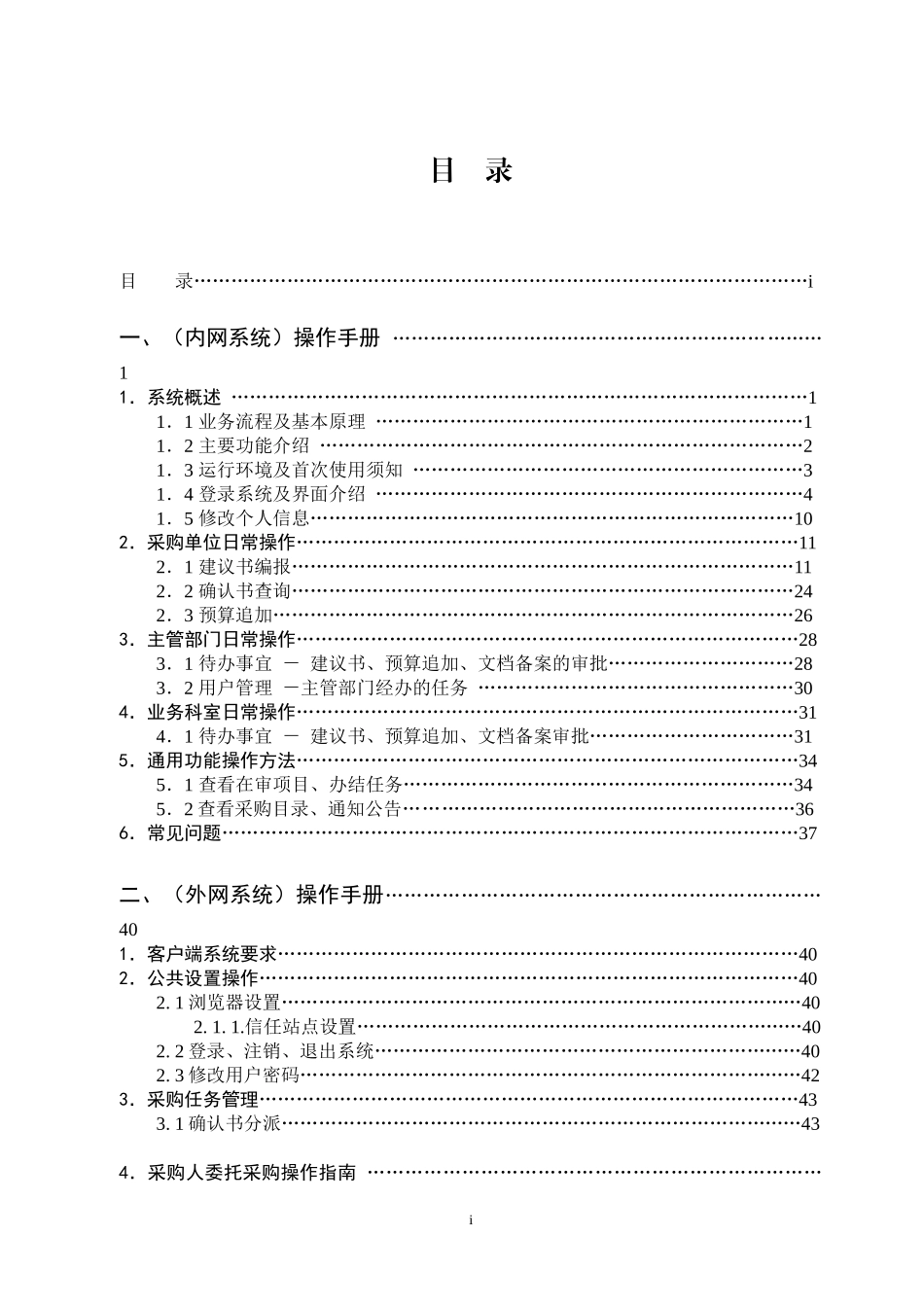 台州政府采购信息管理系统操作手册_第3页