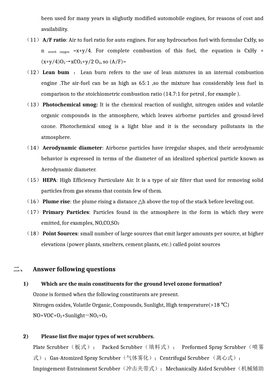 大气污染与控制工程考试复习整理_第2页