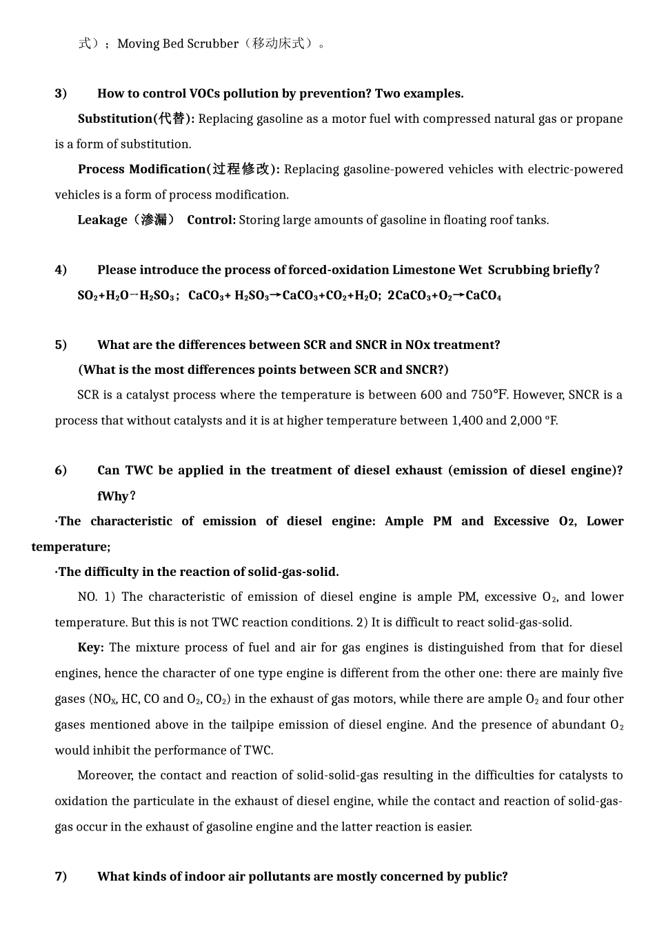 大气污染与控制工程考试复习整理_第3页