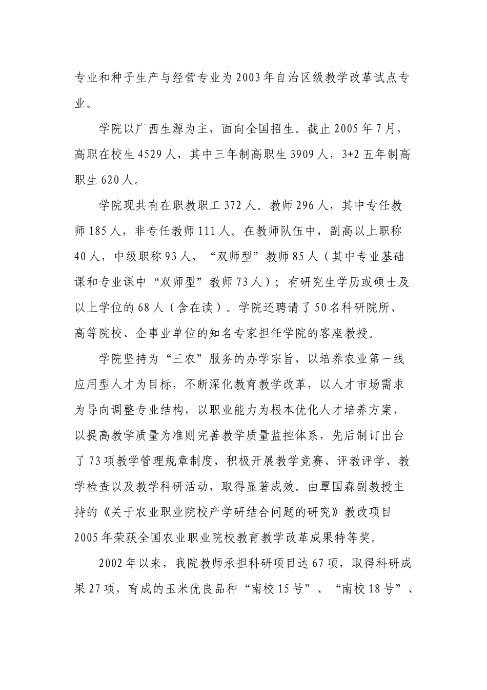 广西农业职业技术学院---自评报告_第2页