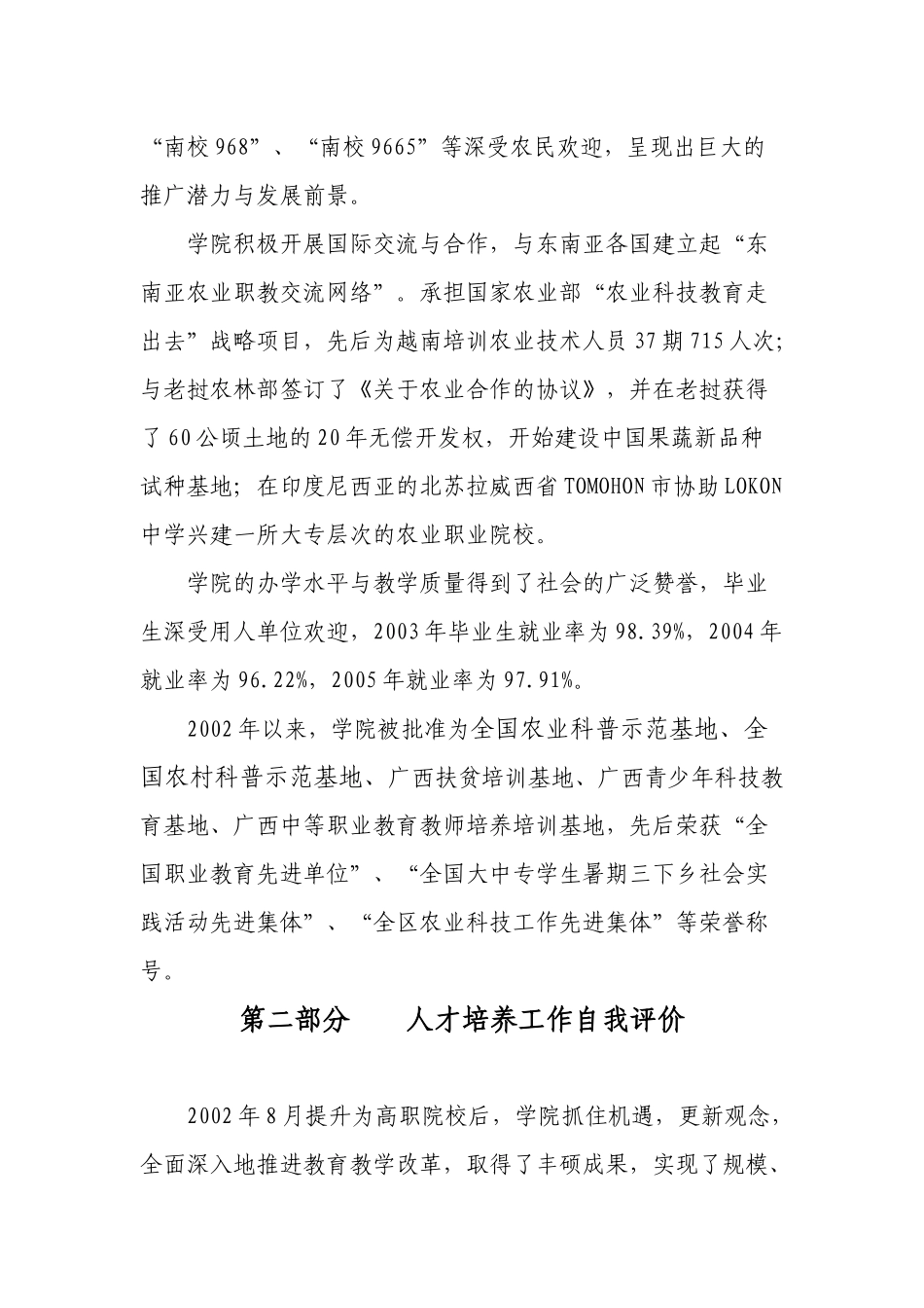 广西农业职业技术学院---自评报告_第3页