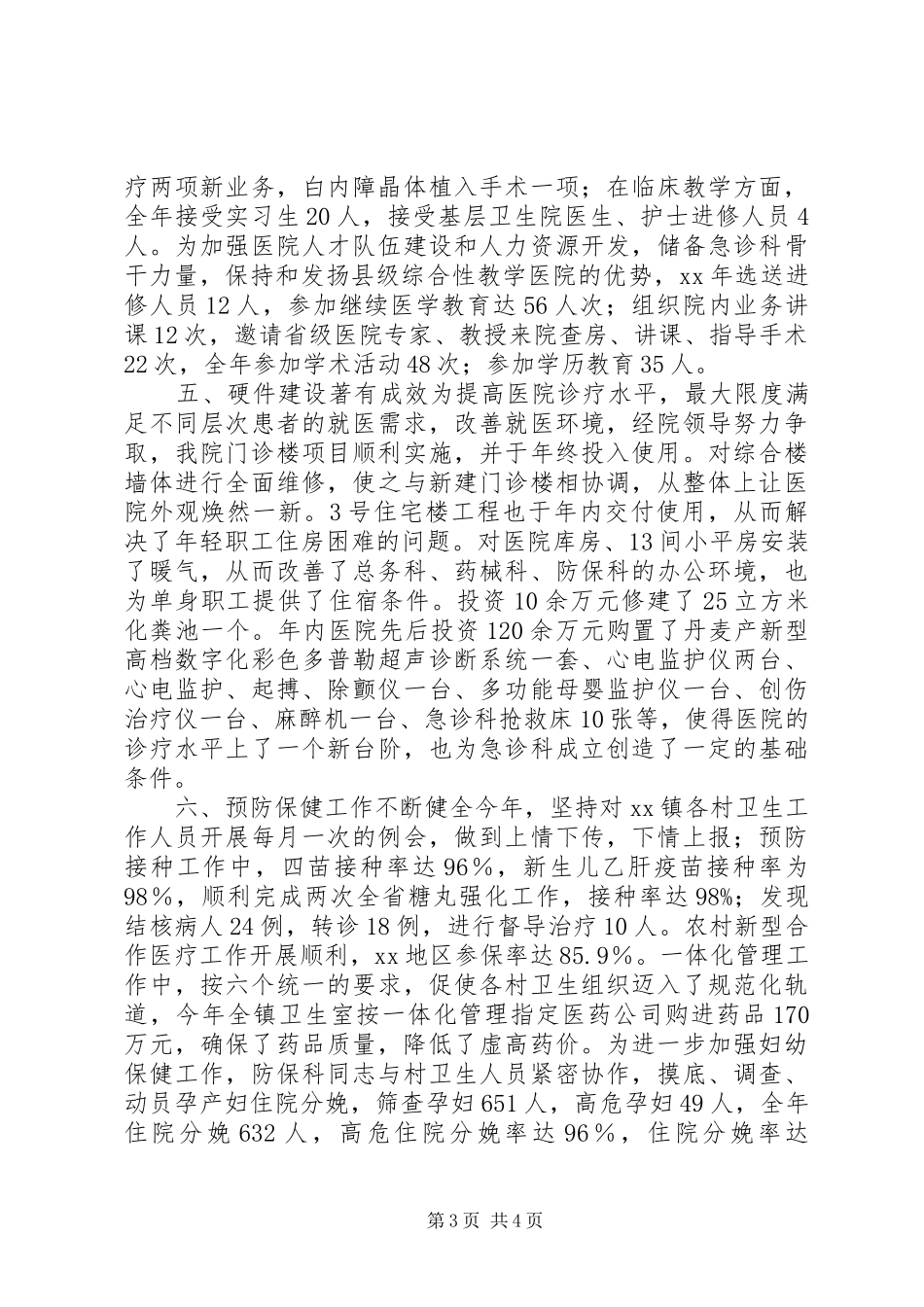 乡镇卫生院年终发言_第3页