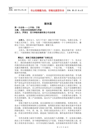 卫视台的发展瓶颈与突破(doc39)(1)