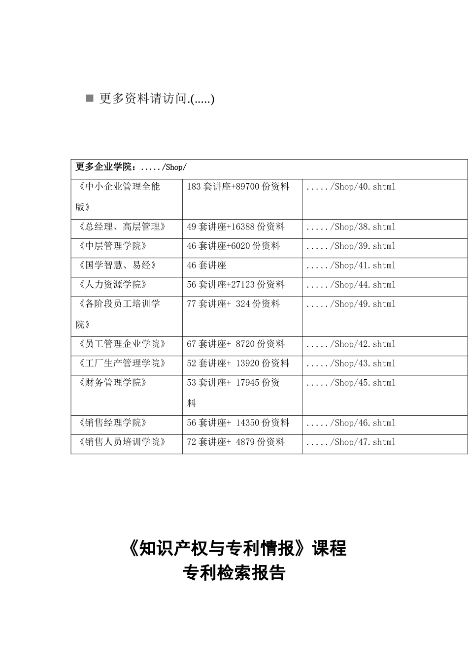 可降解塑料相关资料_第1页