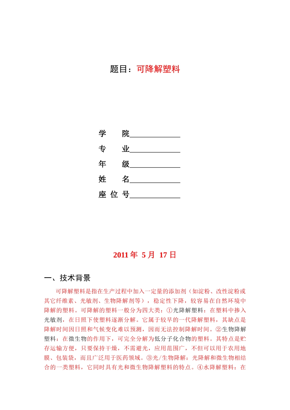 可降解塑料相关资料_第2页