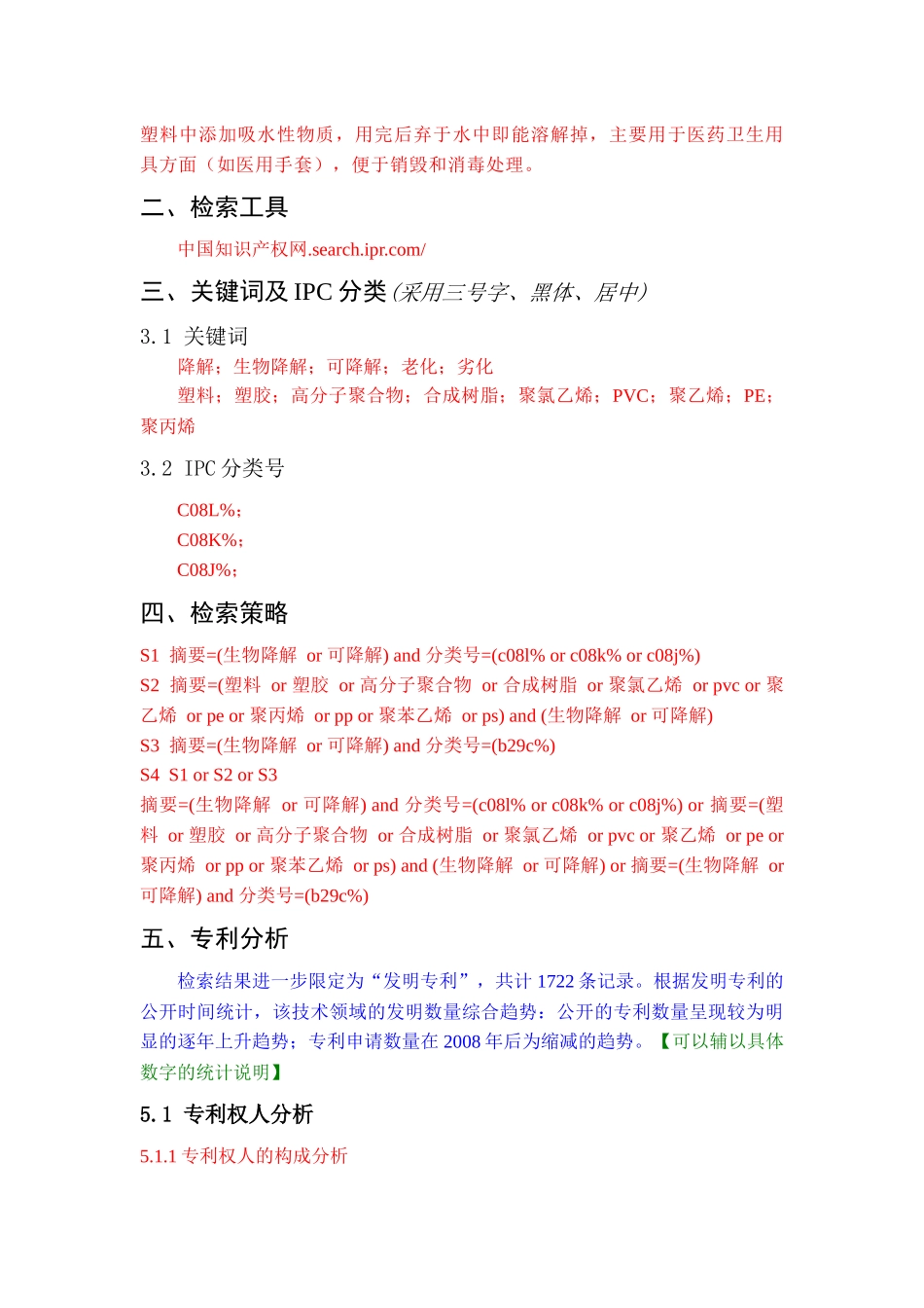 可降解塑料相关资料_第3页