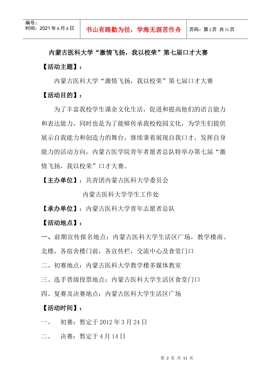 口才大赛企划书_第2页