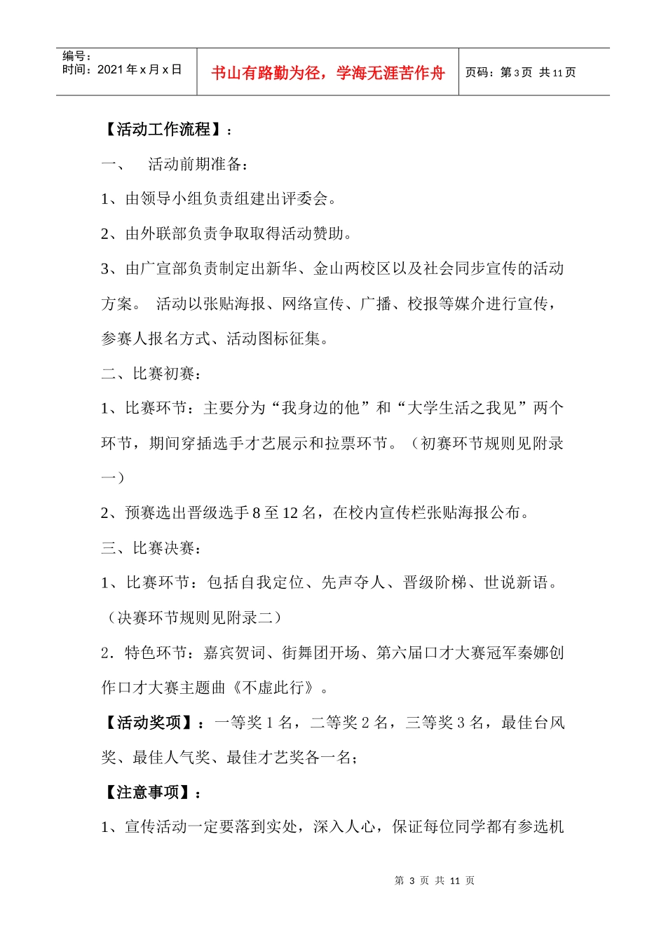 口才大赛企划书_第3页