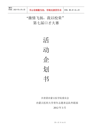 口才大赛企划书