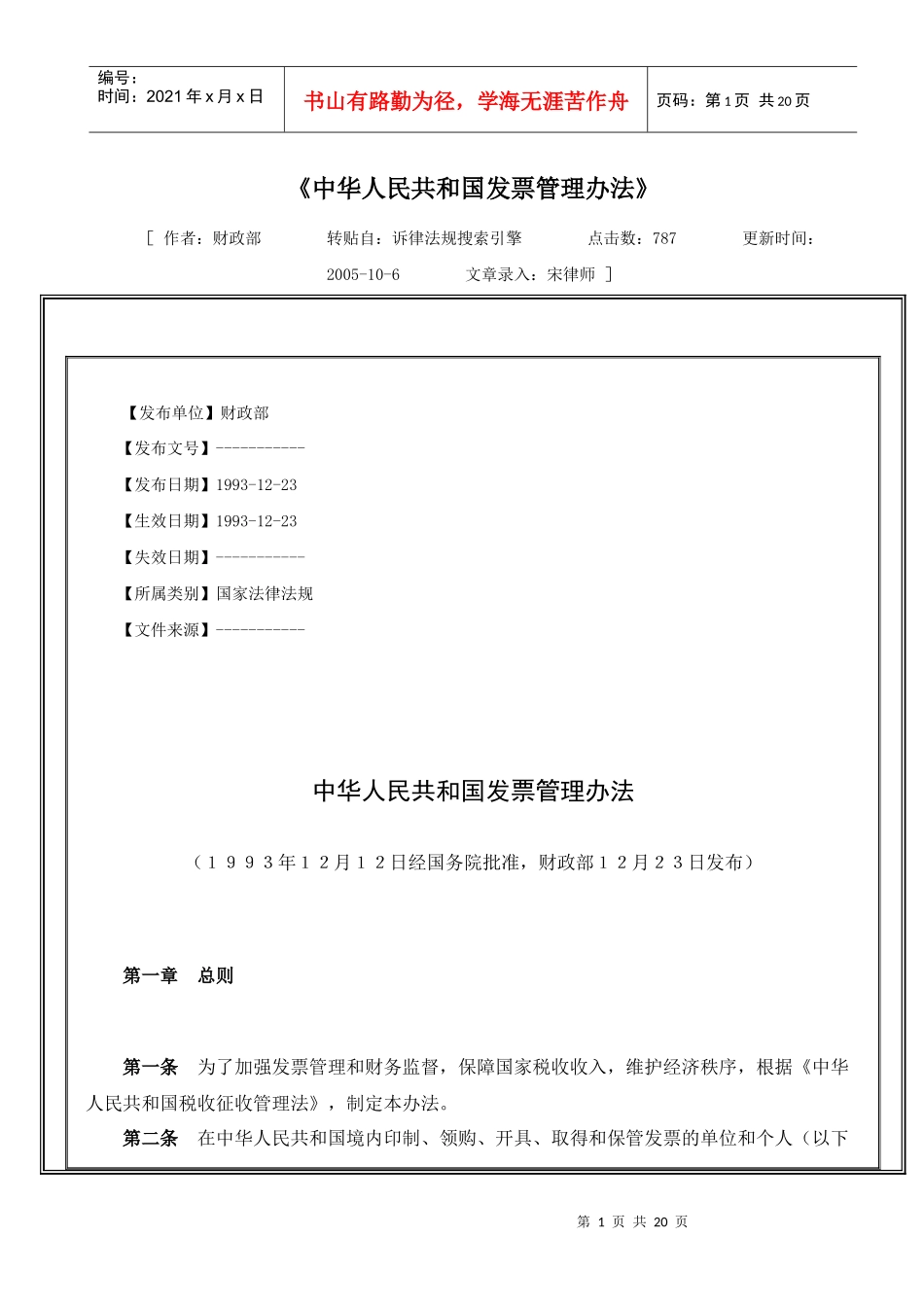 发票管理办法1749479934_第1页