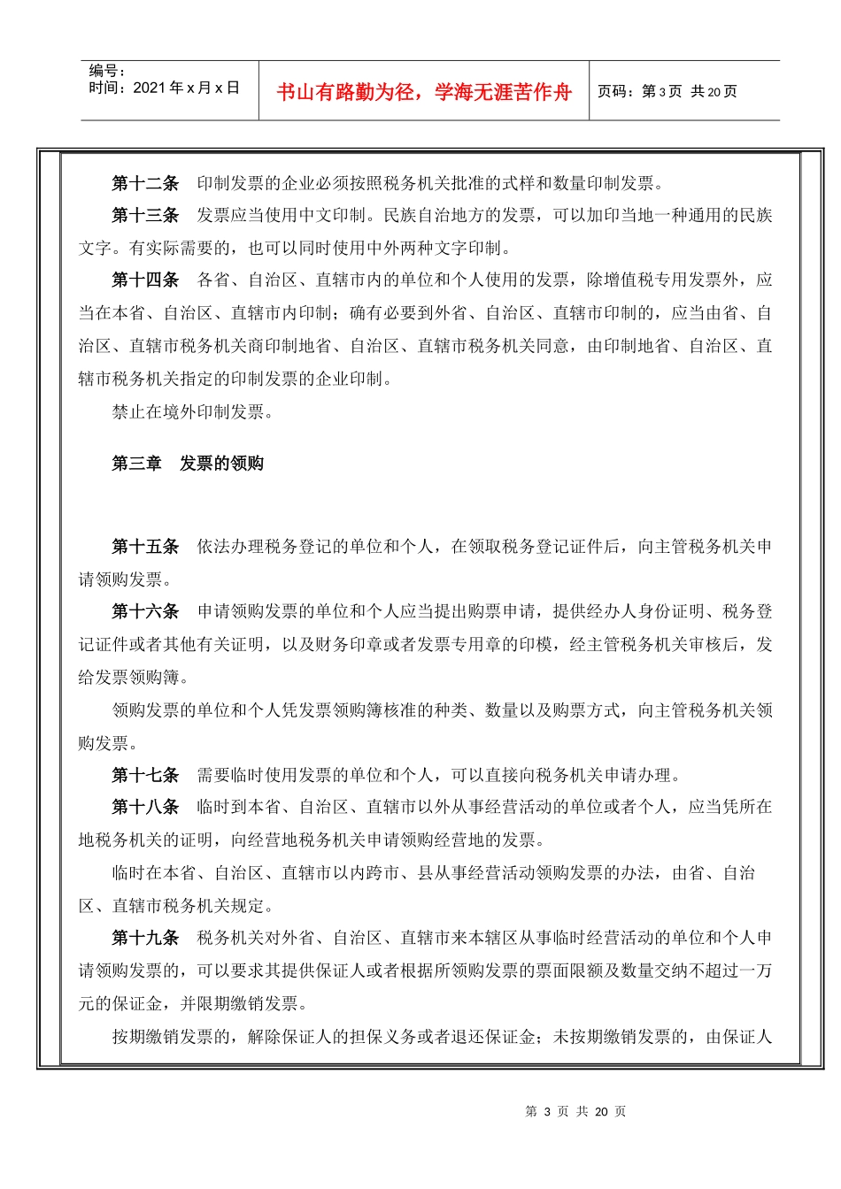 发票管理办法1749479934_第3页