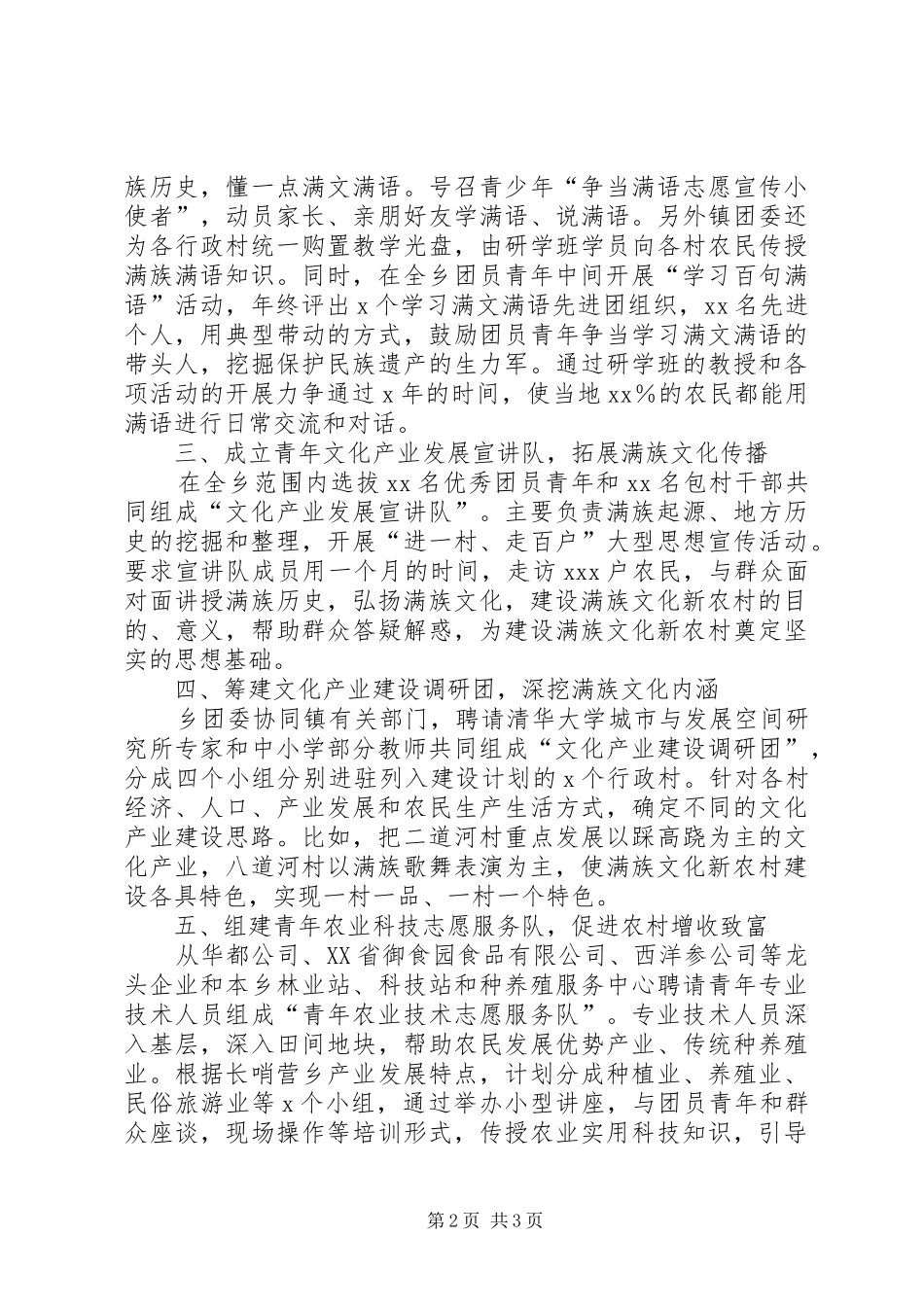 团委满族文化宣传活动经验发言稿_第2页