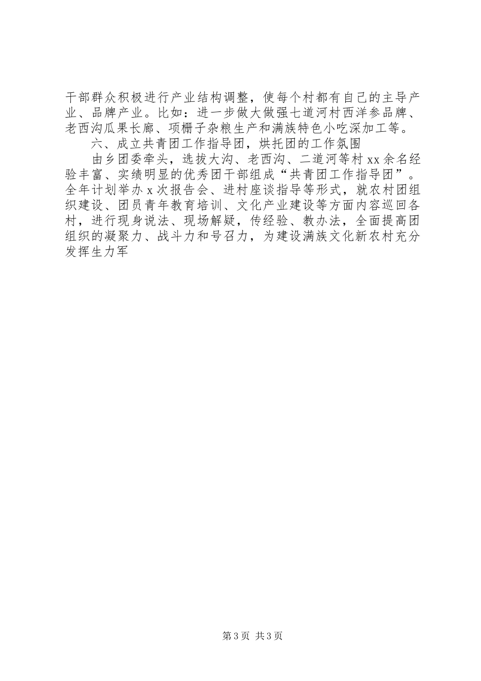 团委满族文化宣传活动经验发言稿_第3页