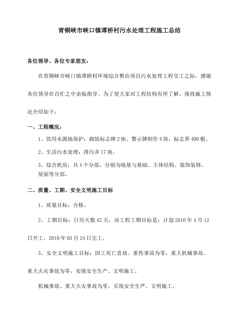 市政给排水工程总结p_第1页