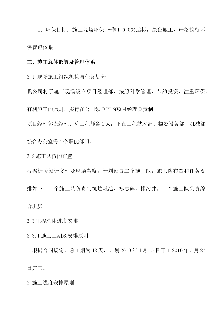 市政给排水工程总结p_第2页