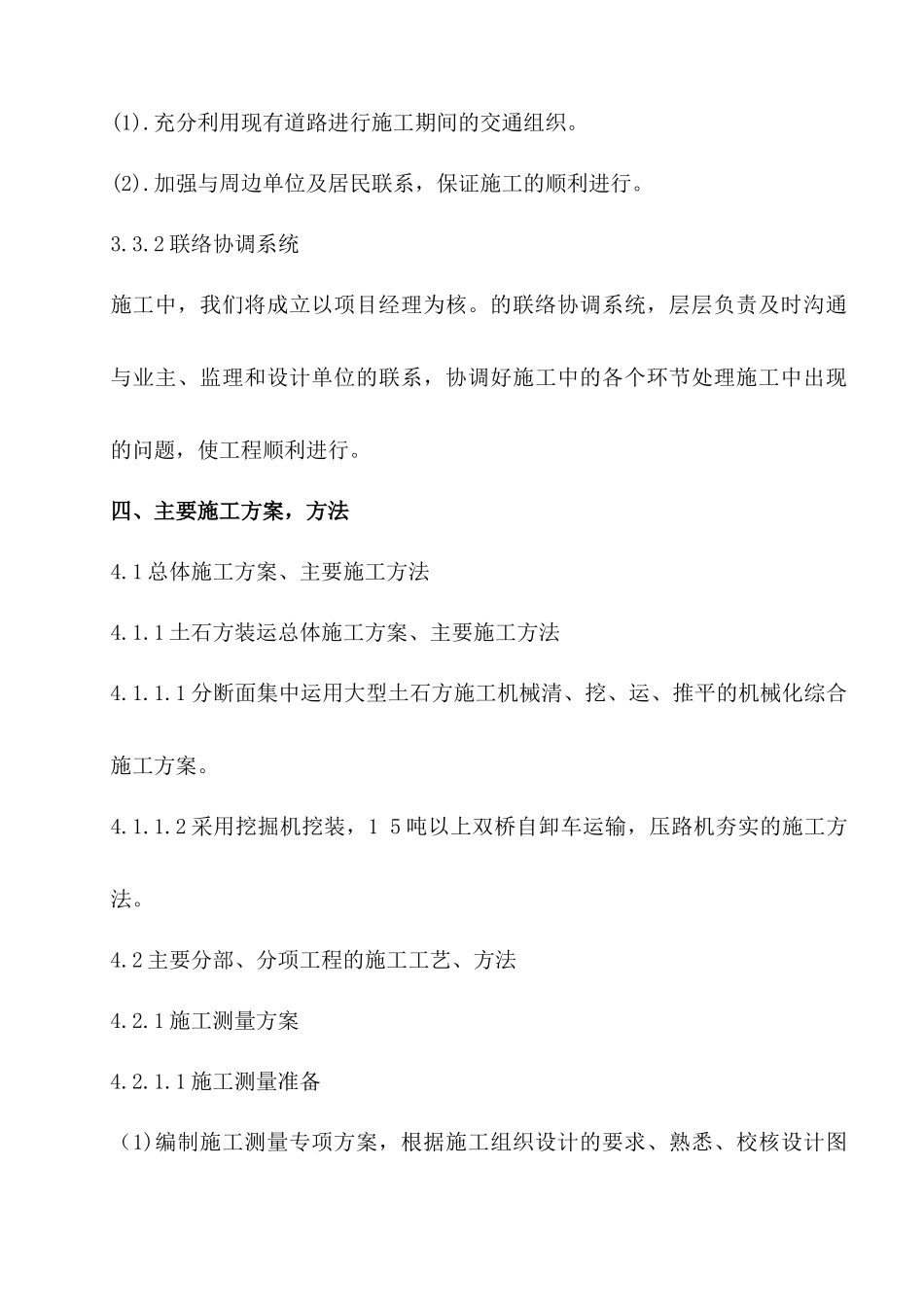 市政给排水工程总结p_第3页