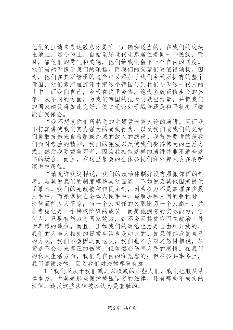 伯里克利的演说稿词_第2页