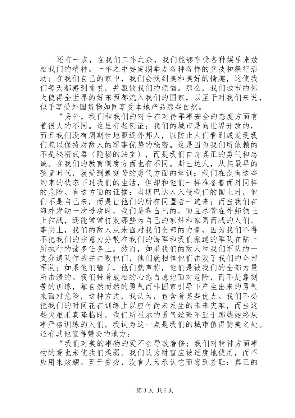 伯里克利的演说稿词_第3页