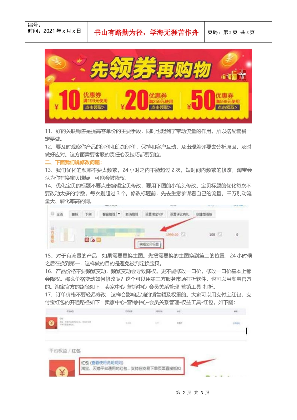 卖家运营你需要避开这28个坑(DOC5页)_第2页