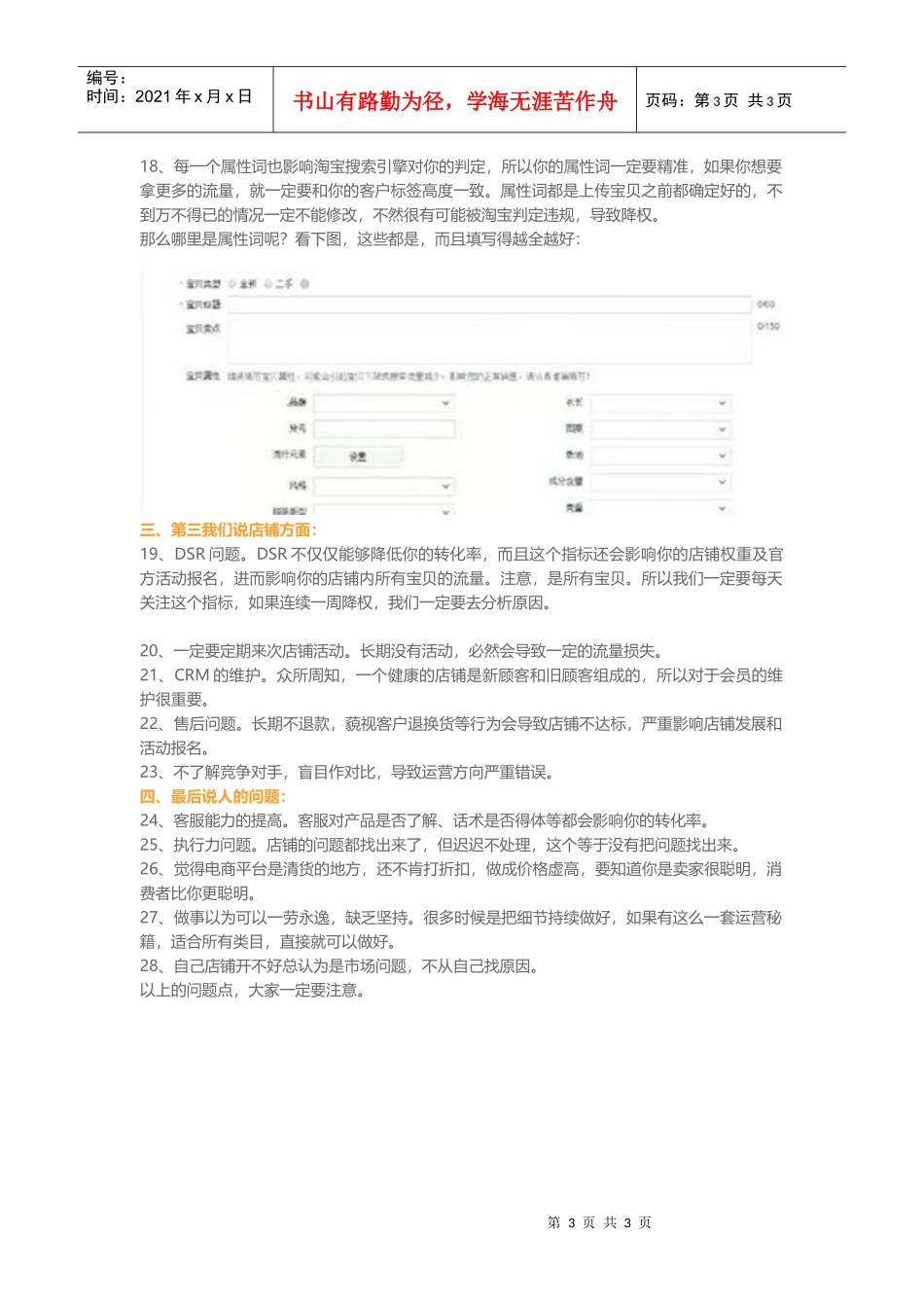 卖家运营你需要避开这28个坑(DOC5页)_第3页