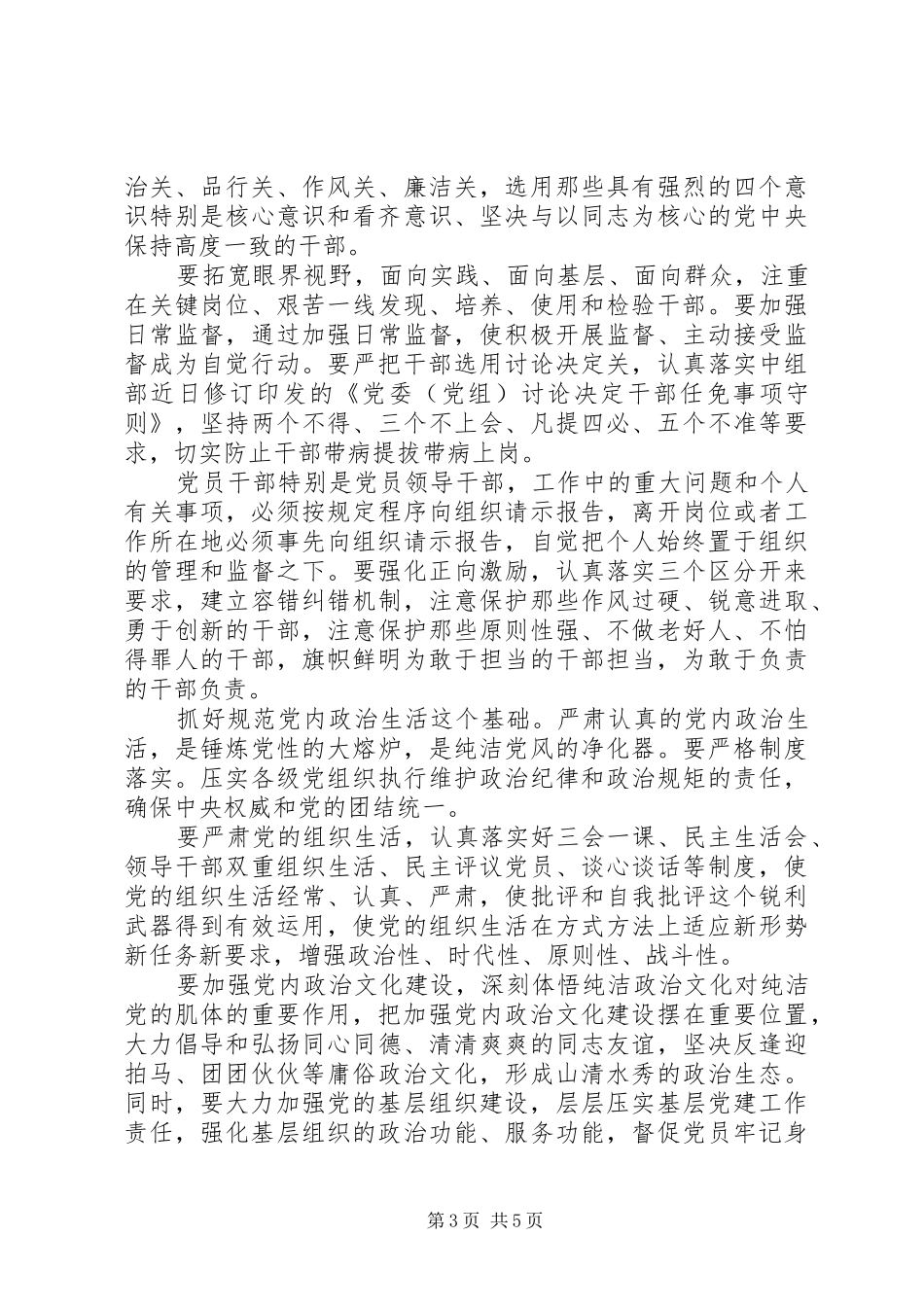 讲看齐见行动我们怎么办专题讨论发言材料提纲_第3页