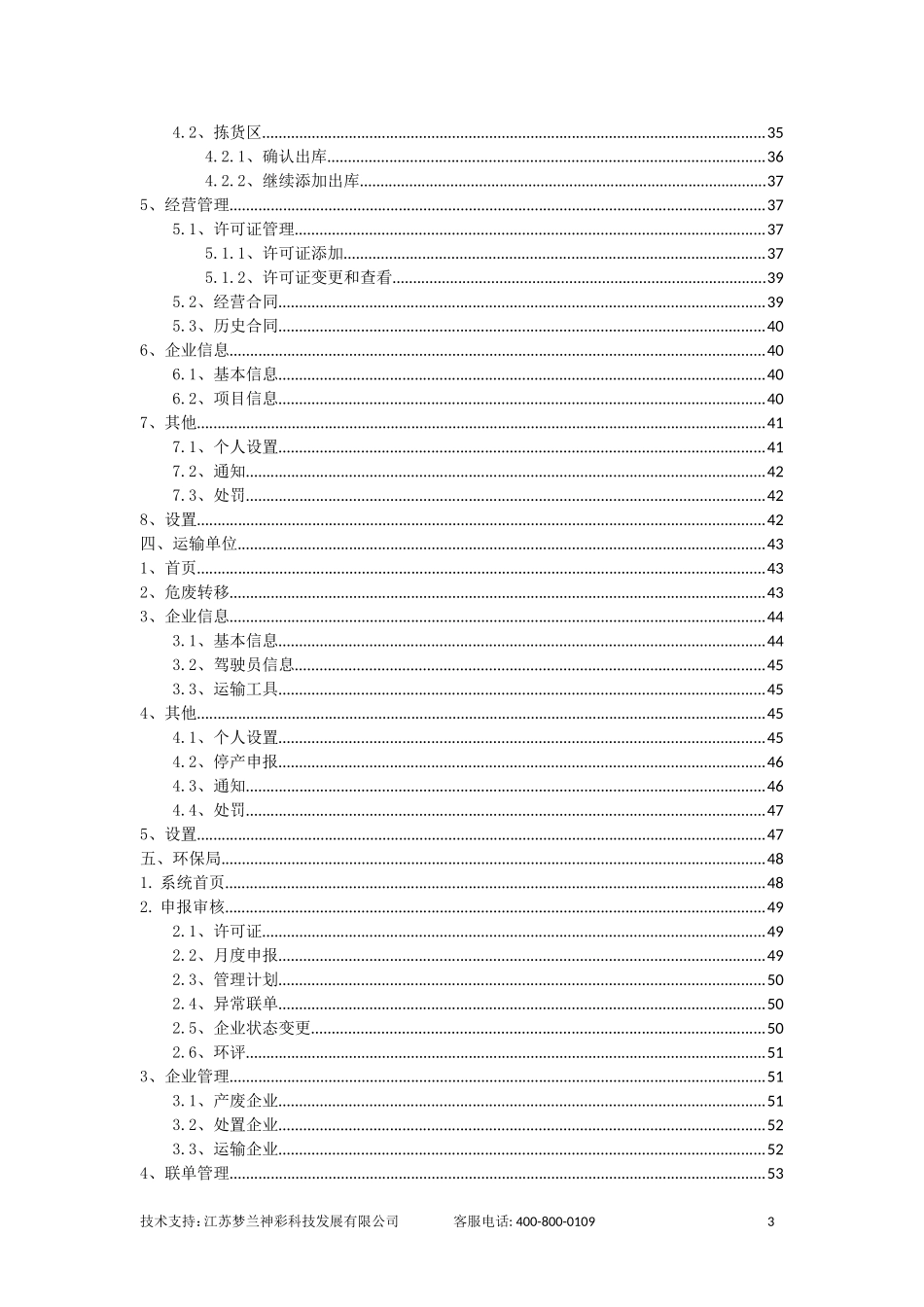 厦门市固体废物管理信息系统-操作手册(DOC55页)_第3页