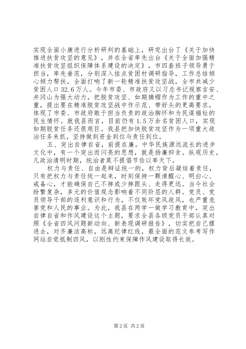 两学一做教育第二次集体学习发言_第2页