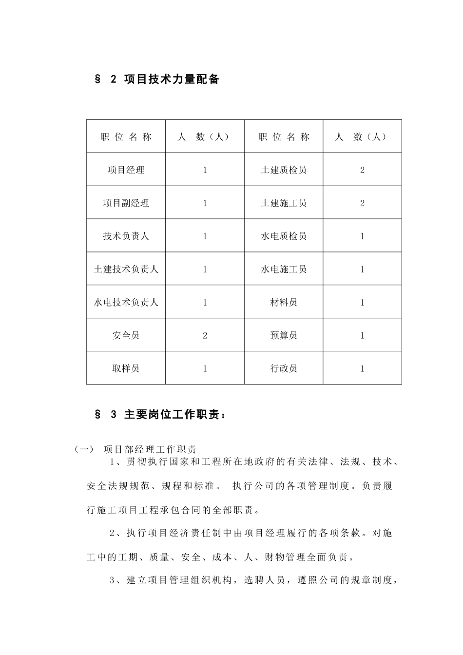 厦门工业厂房施工组织设计方案_第3页
