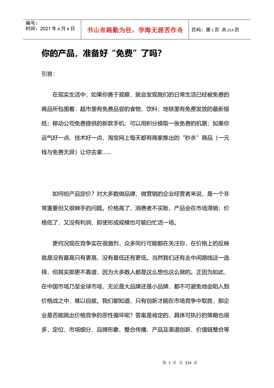 叶茂中策划案例大综合_第1页