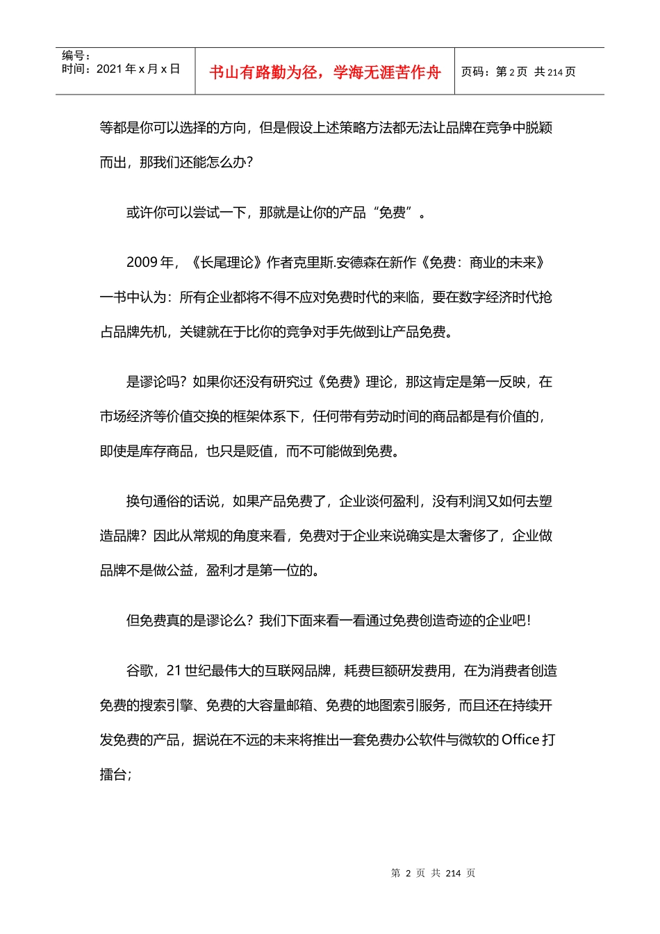 叶茂中策划案例大综合_第2页