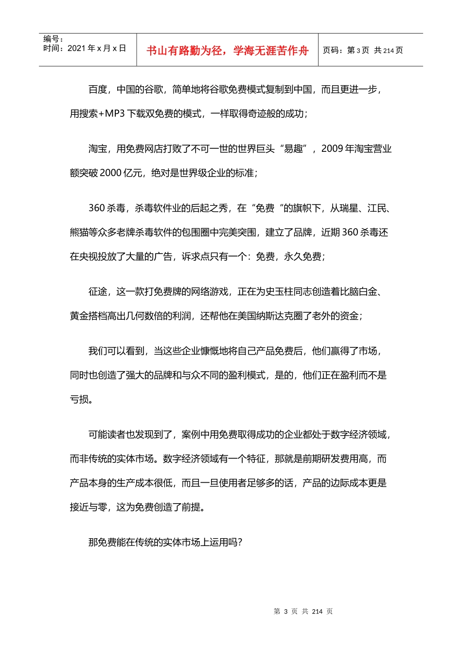 叶茂中策划案例大综合_第3页