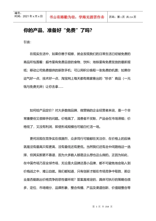 叶茂中策划案例大综合