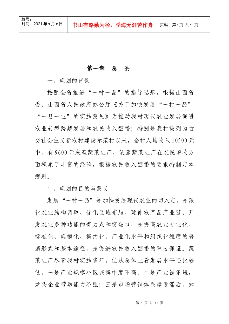 古交市龙子村“一村一品”蔬菜产业发展规划_第2页