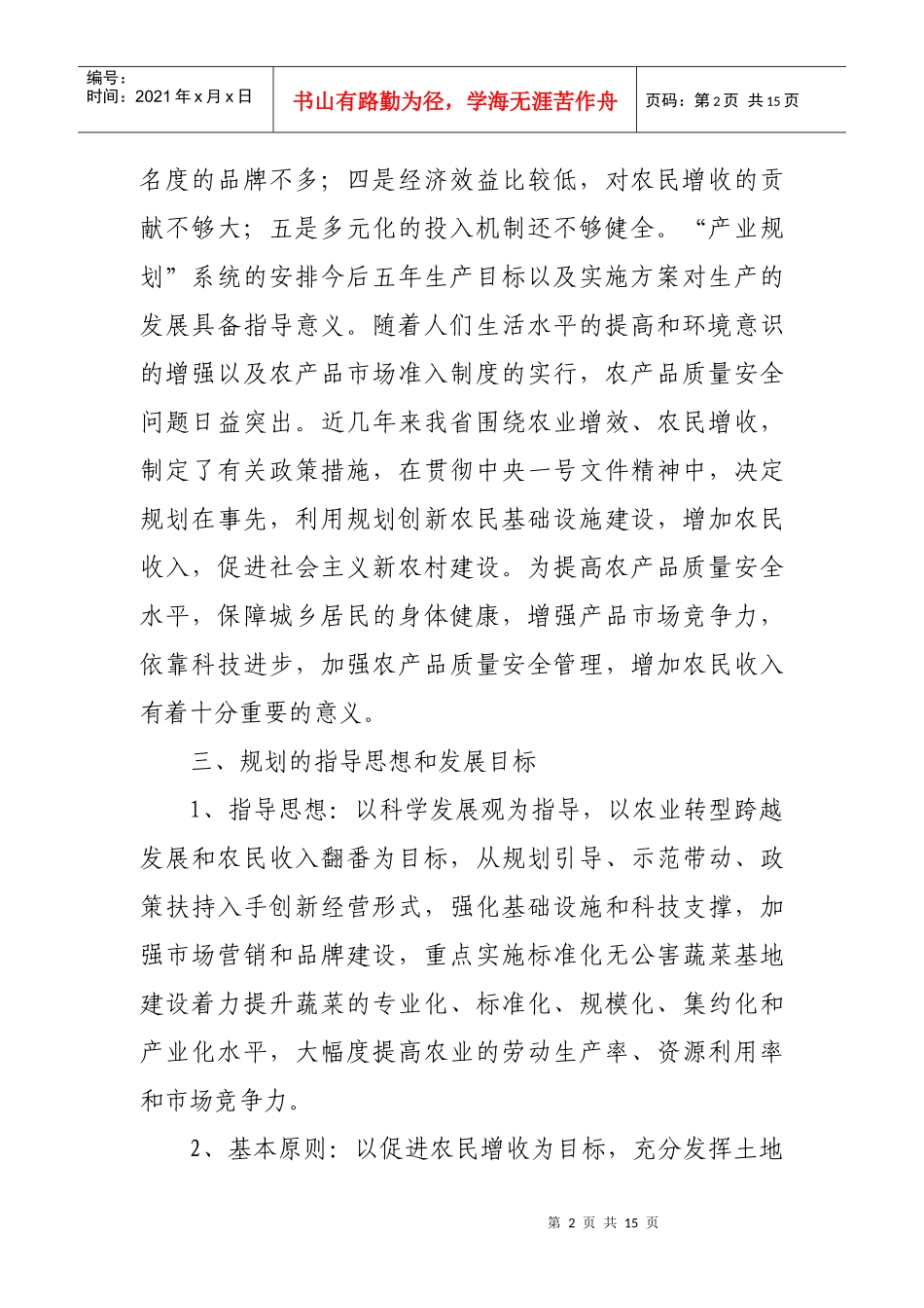 古交市龙子村“一村一品”蔬菜产业发展规划_第3页