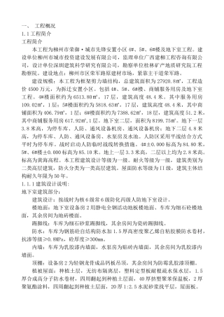 广西安置小区高层住宅楼及地下室工程施工组织设计（125页）