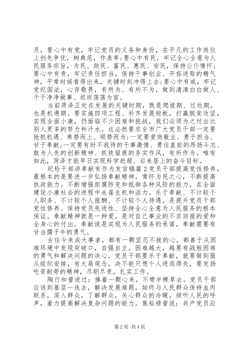 纪检干部讲奉献有作为发言稿范文_第2页