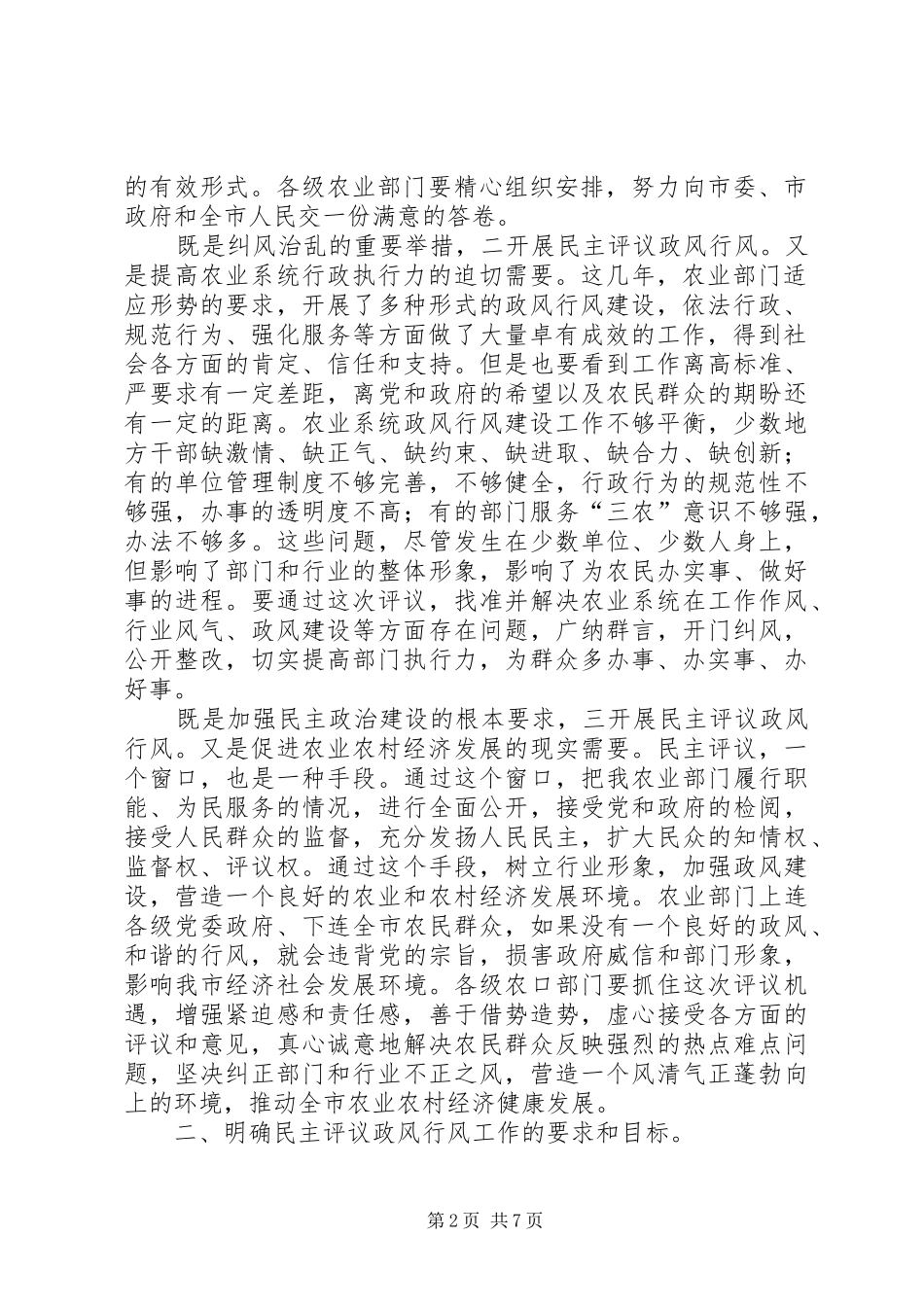 书记在农业行风动员会发言稿_第2页