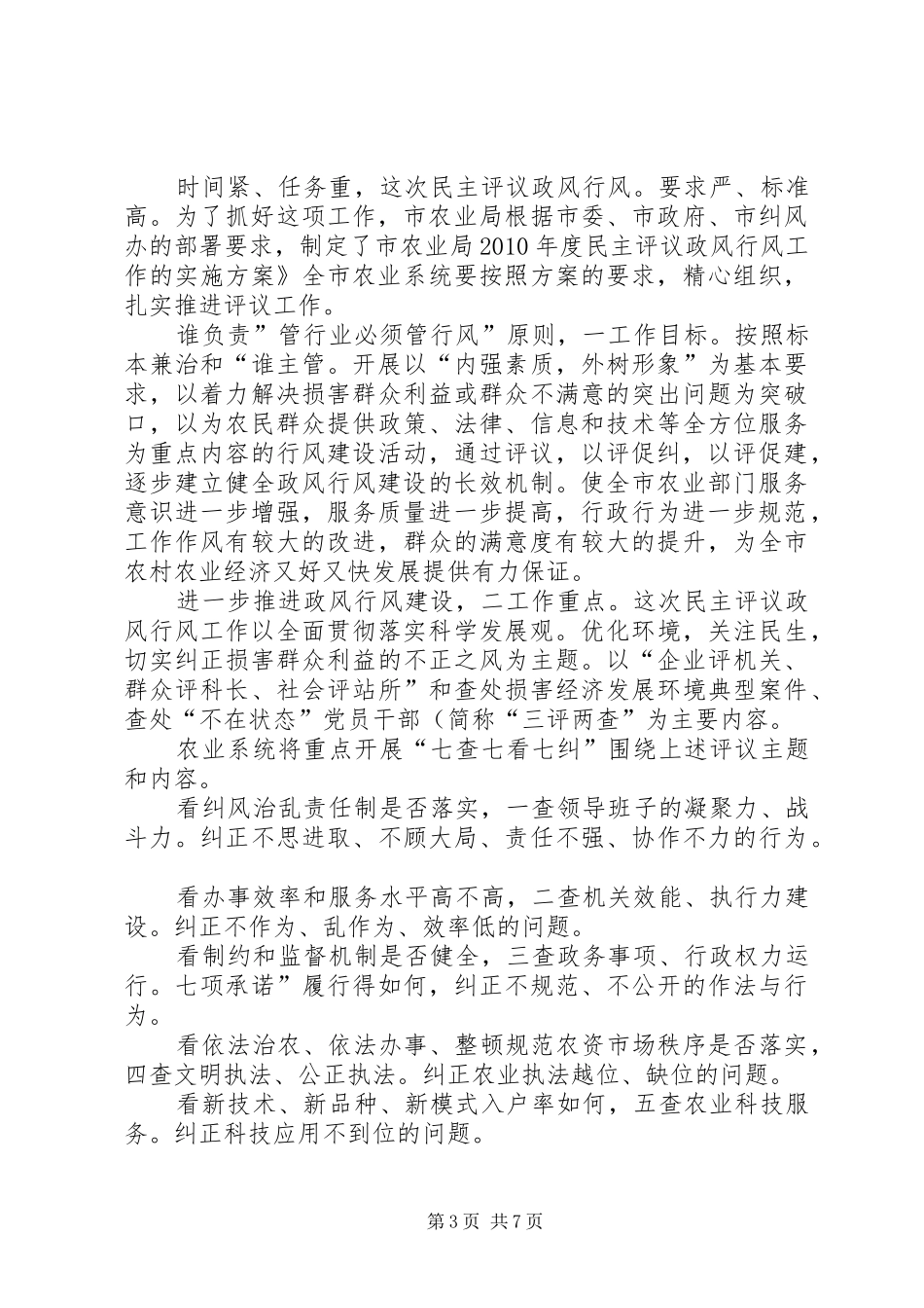 书记在农业行风动员会发言稿_第3页