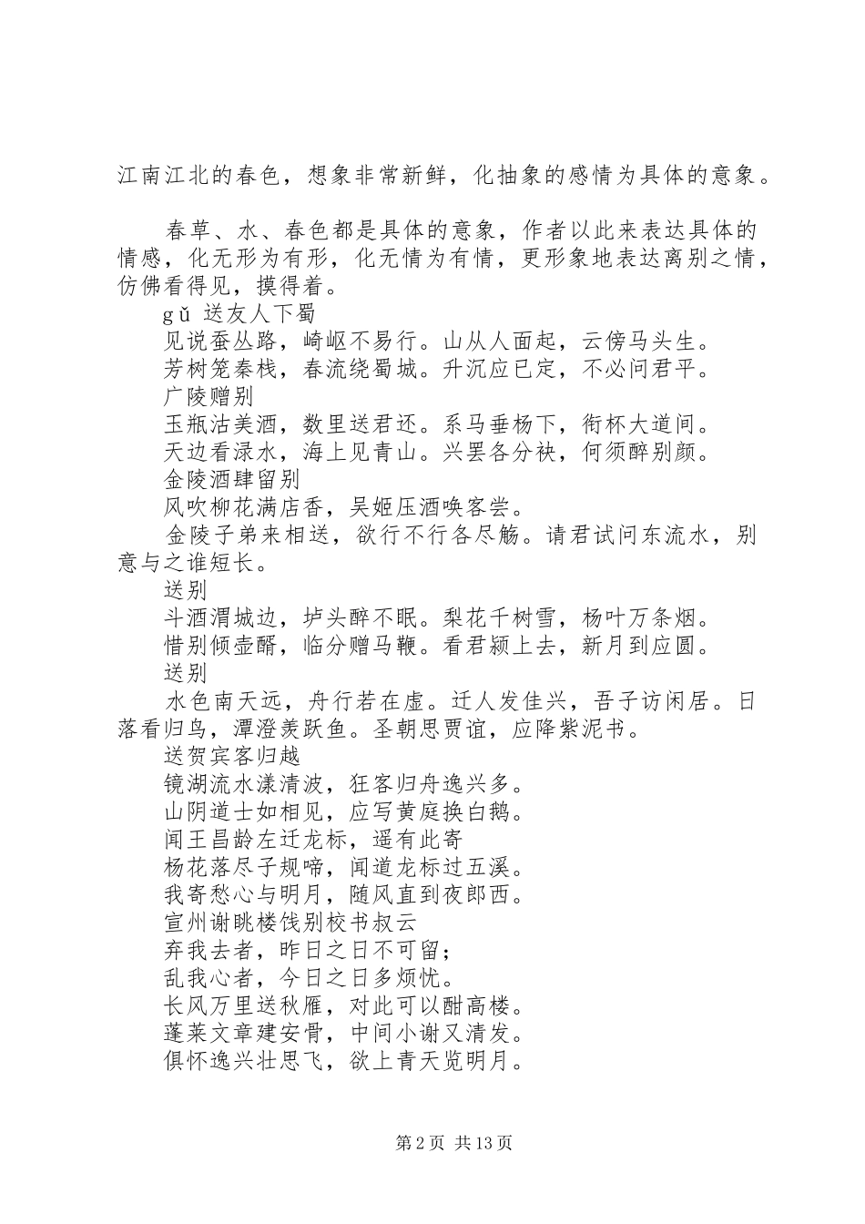 《送别诗》主持稿范文_第2页