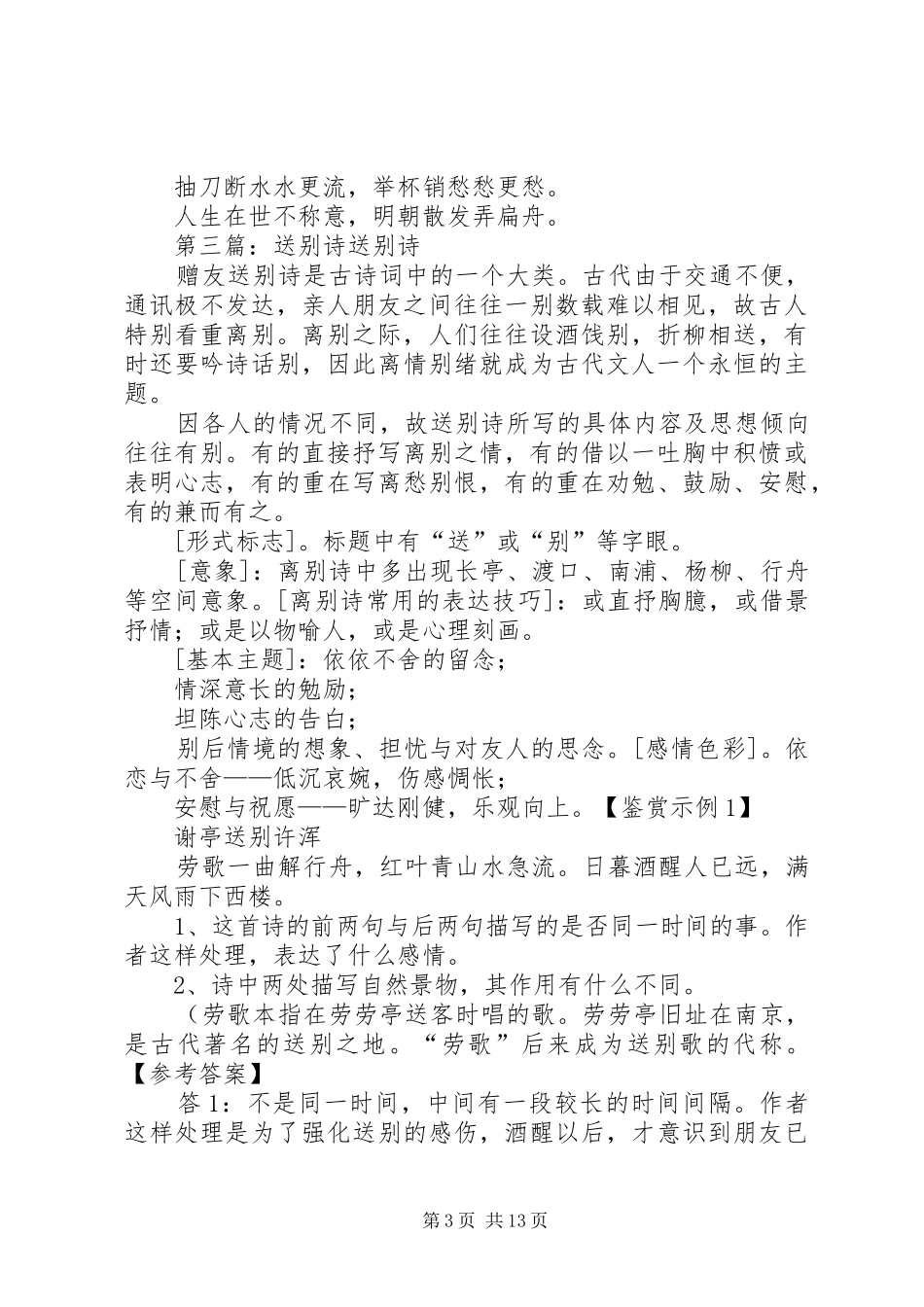 《送别诗》主持稿范文_第3页
