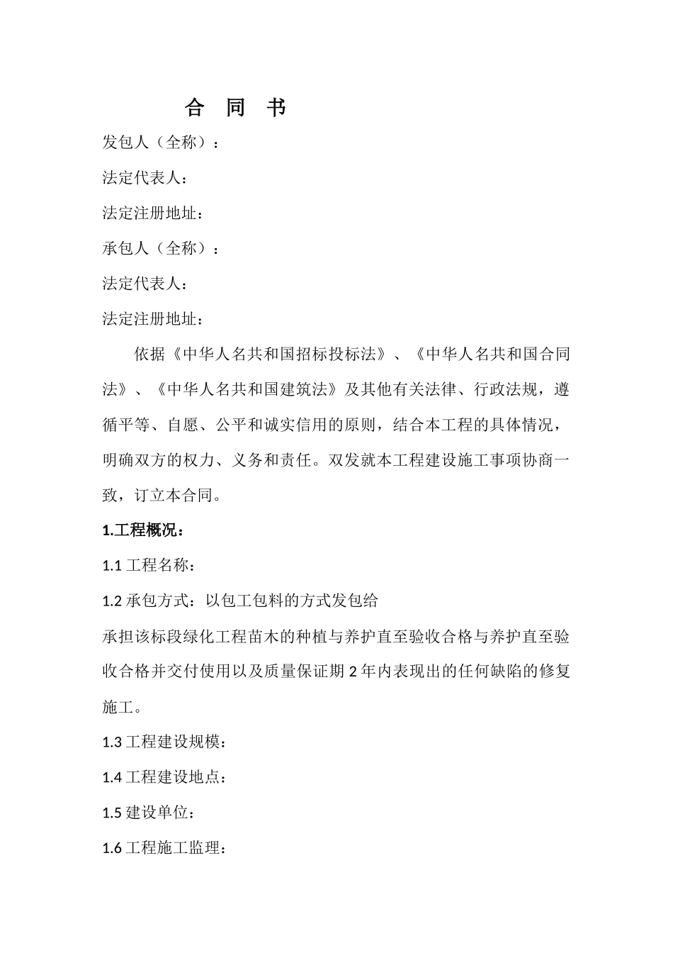 太原市园林绿化施工合同范本2_第2页