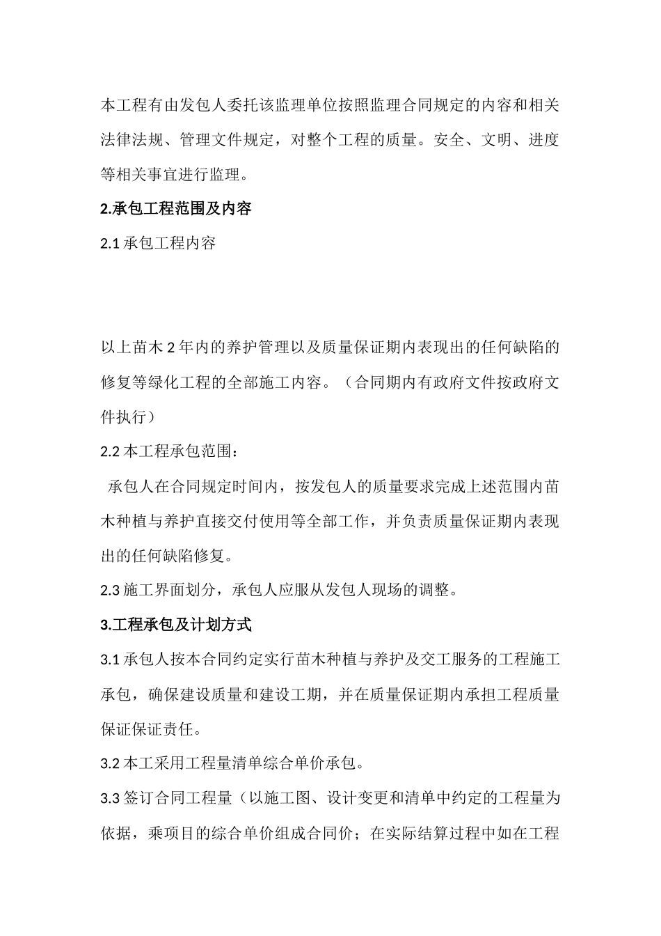 太原市园林绿化施工合同范本2_第3页