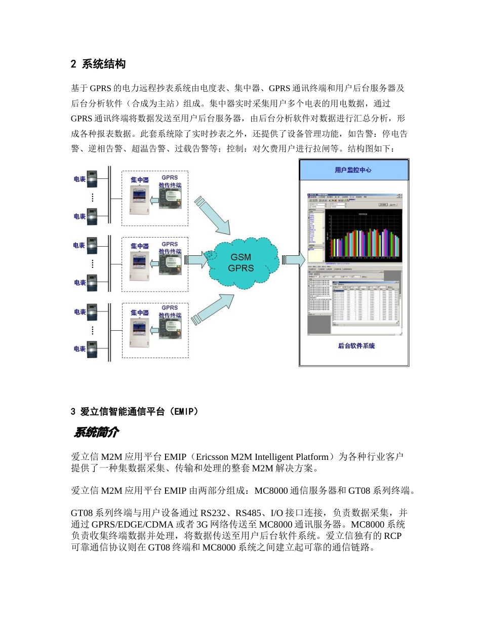 基于GPRS的电力远程抄表解决方案_第2页